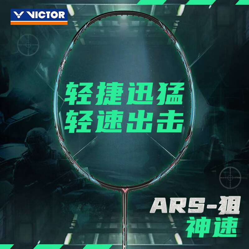 威克多VICTOR勝利 羽毛球拍 ARS-狙 神速狙 全碳素速度進(jìn)攻型單拍 輕量入門高磅羽拍 懸浮手柄 黑色