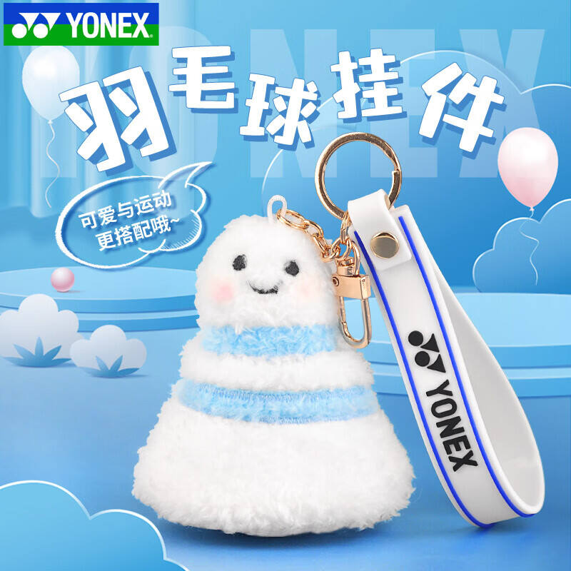 YONEX尤尼克斯 羽毛球鑰匙扣 Q版卡通小掛件 比賽紀(jì)念品禮品羽毛球周邊裝飾鑰匙圈 AC134CR 白/藍(lán)