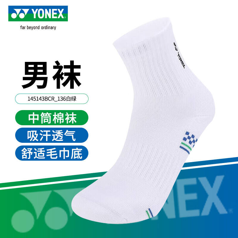 YONEX尤尼克斯羽毛球袜 男款 专业运动袜毛巾底中筒袜 145143BCR 白绿色