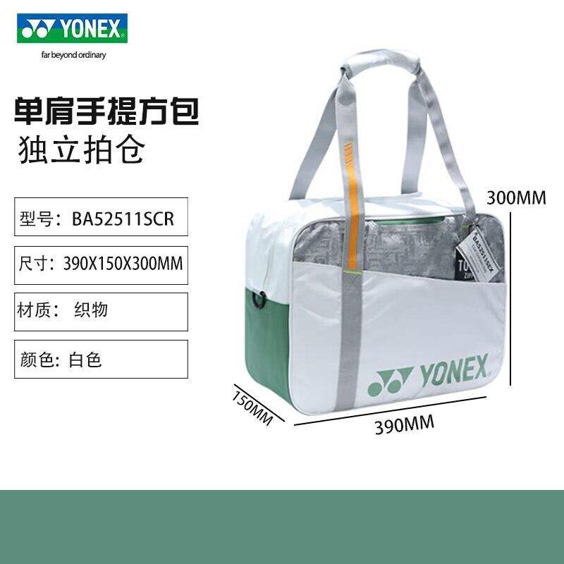 YONEX 尤尼克斯 羽毛球包 单肩包 手提便携 小方包 挎包 BA52511SCR