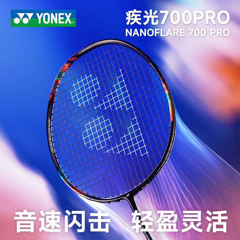 【預(yù)售】YONEX尤尼克斯 羽毛球拍 疾光700PRO 超輕全碳素 專業(yè)速度型單拍 2NF-700PRO 全新速度升級 午夜紫 日本產(chǎn)