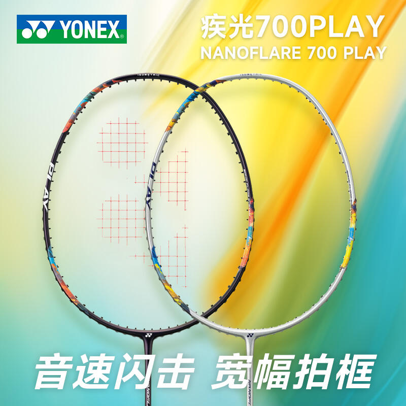 YONEX尤尼克斯 羽毛球拍 疾光700PLAY 超輕碳素纖維速度型單拍 入門級(jí)訓(xùn)練比賽拍 2NF700-PLAY 4U 成品拍