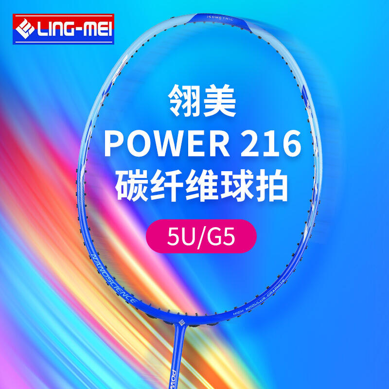 翎美ling-mei 羽毛球拍 POWER216 藍(lán)綠 5U/G5 速度型碳纖維球拍