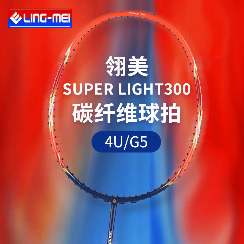 翎美LING-MEI 超輕300羽毛球拍 SUPER LIGHT300 橙紫 4UG5 超輕量碳纖維球拍