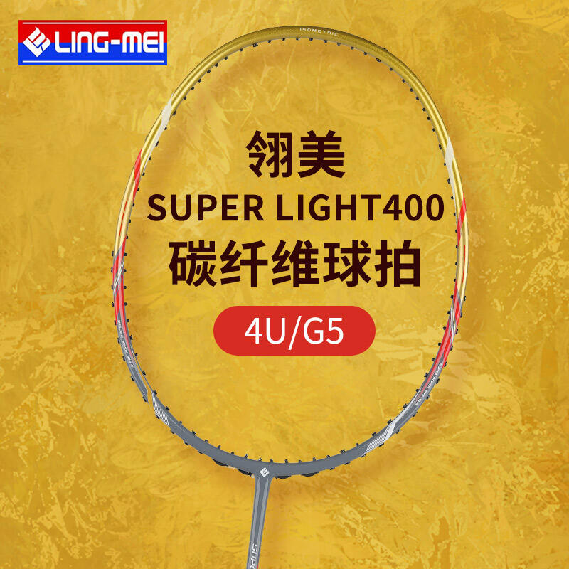 翎美LING-MEI 超輕400羽毛球拍 SUPER LIGHT400 橙藍(lán) 4UG5 超輕量碳纖維球拍