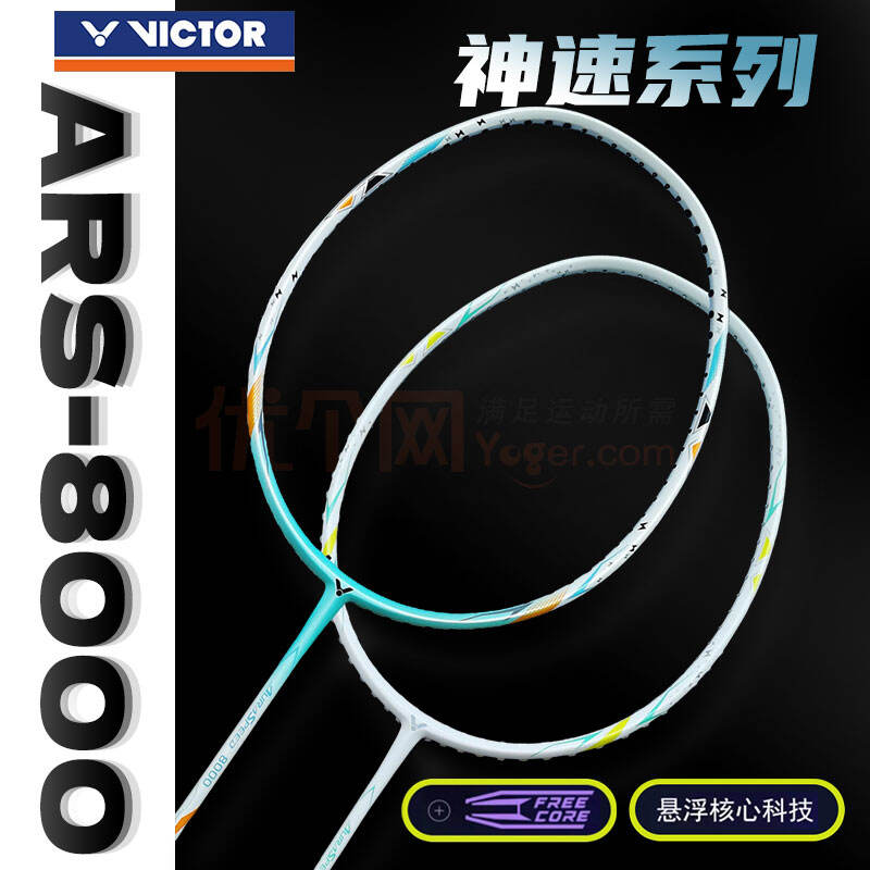 威克多VICTOR勝利 羽毛球拍 ARS-8000 神速8000 全碳素超輕入門進(jìn)階訓(xùn)練比賽拍 速度進(jìn)攻型單拍 4U/5U