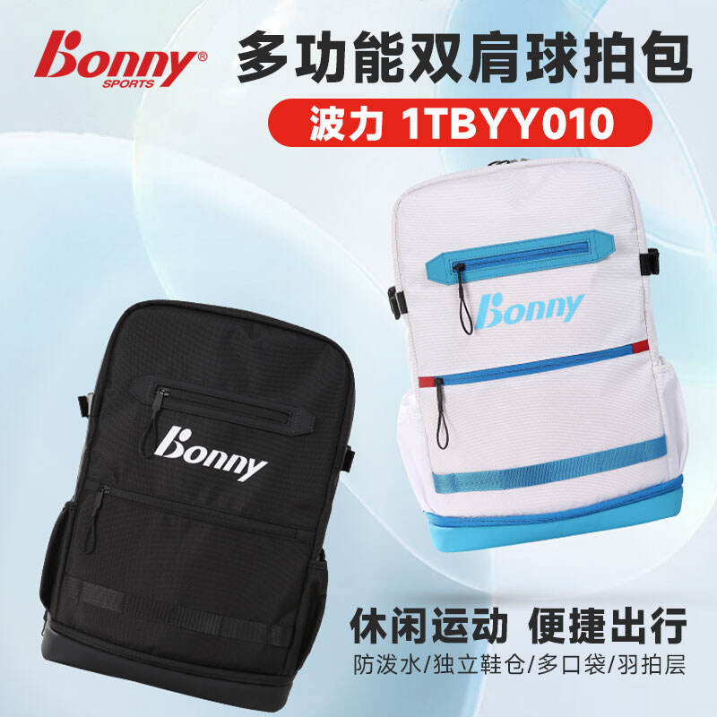 Bonny 波力 風(fēng)尚系列 雙肩包 防潑水 獨立鞋倉球拍層 多功能運動包 羽毛球拍包 天鵝白 1TBYY010