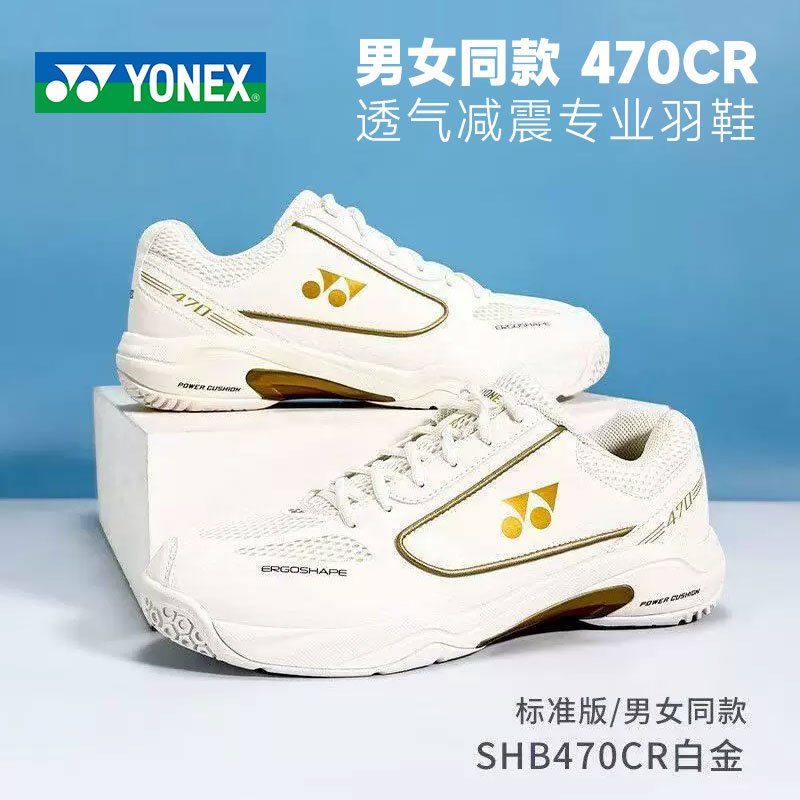 YONEX 尤尼克斯 羽毛球鞋 男女款 yy专业运动鞋 耐磨透气 SHB470CR 白金