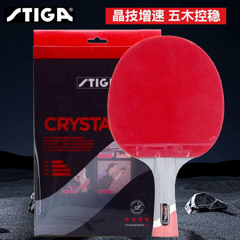 STIGA斯帝卡 Crystal 4星乒乓球成品拍 双面反胶 S310401