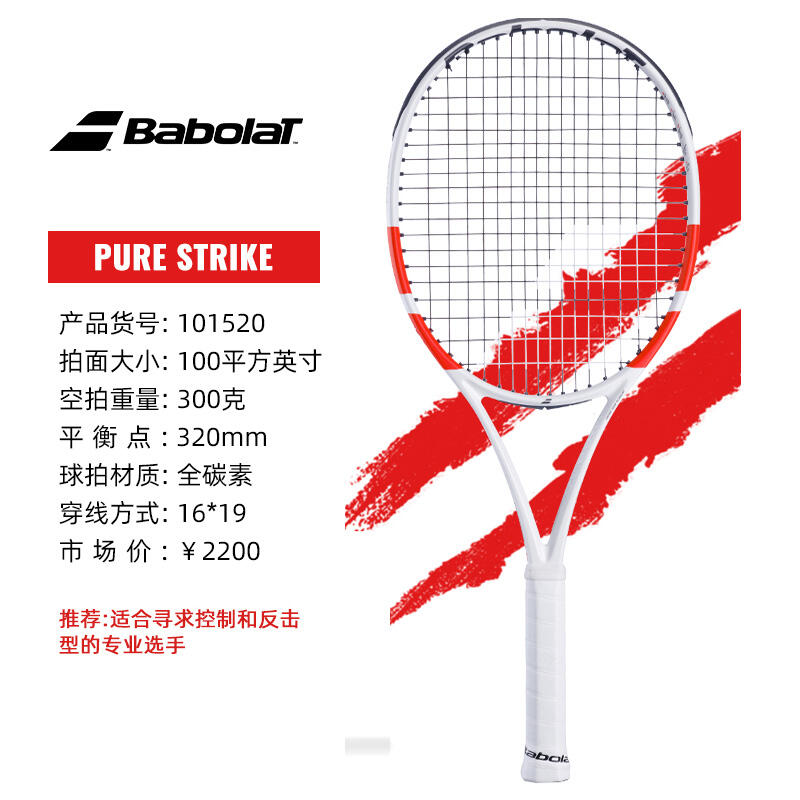 babolat百保力网球拍 2024款PS蒂姆网球拍第四代pure strike全碳素专业拍 100/300 101520 白红