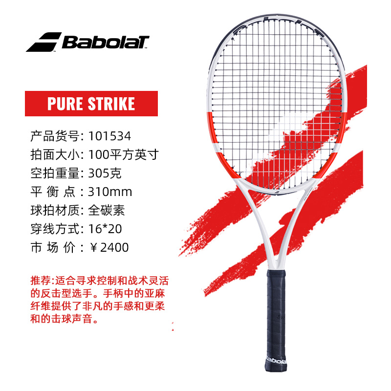 babolat百保力网球拍 2024款PS蒂姆网球拍第四代pure strike全碳素专业拍 100/305 101534 白红