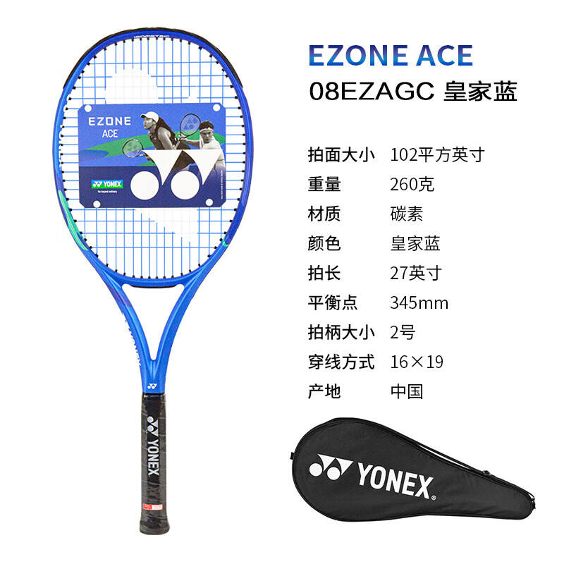 YONEX尤尼克斯网球拍 08 EZONE ACE大甜区碳素网球拍25年新款国产网球拍（成品拍）08EZAGC 102/260 皇家蓝