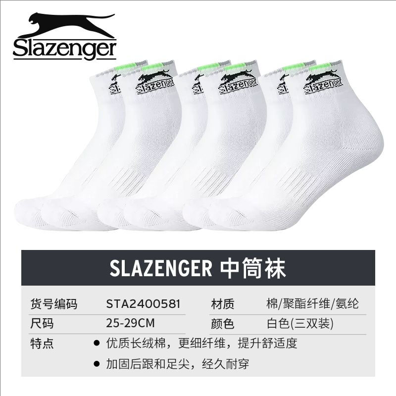 Slazenger史萊辛格網(wǎng)球襪 運(yùn)動(dòng)襪舒適男女同款中筒襪 STA2400581 白色三雙裝