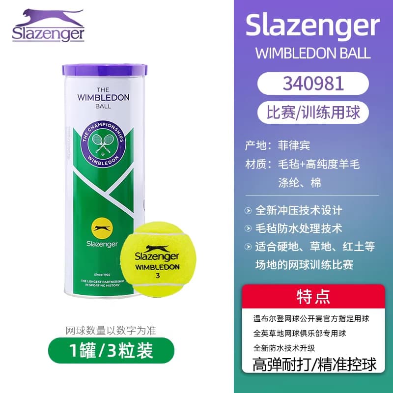 史莱辛格Slazenger网球 340981 温网比赛指定用球 施莱辛格 温网用球 温网指定用球（单罐售卖）3粒装【新包装】