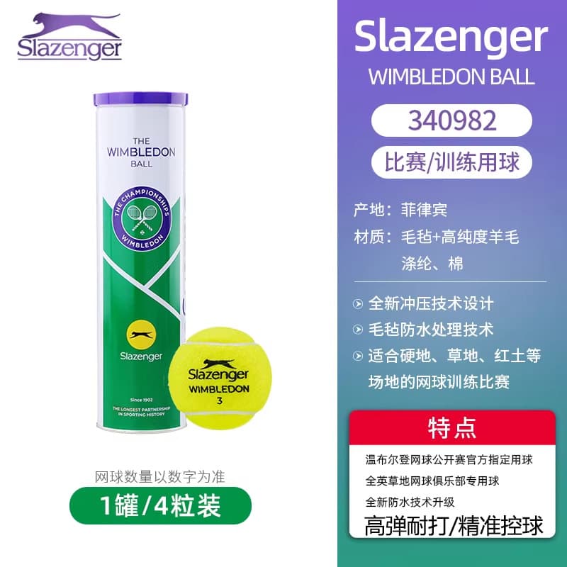 史莱辛格Slazenger网球 340982 温网比赛指定用球 施莱辛格 温网用球 温网指定用球（单罐售卖）4粒装【新包装】
