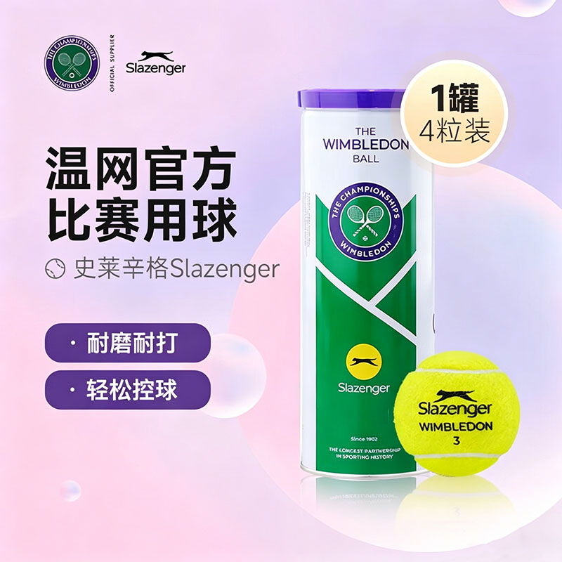 史莱辛格Slazenger网球 340982 温网比赛指定用球豹子球（单罐售卖）4粒装【新包装】