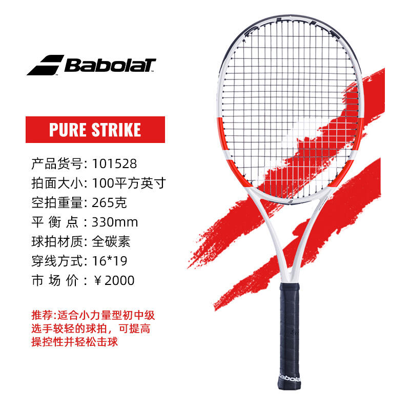 babolat百保力網(wǎng)球拍 2024款PS蒂姆網(wǎng)球拍第四代pure strike全碳素專業(yè)拍 100/265 101528 白紅