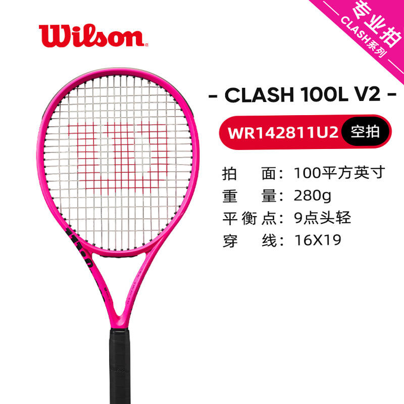 Wilson威爾勝網(wǎng)球拍 clash網(wǎng)球拍V2全碳素專業(yè)網(wǎng)拍霓虹巴黎限定 100/280 WR142811 霓虹粉