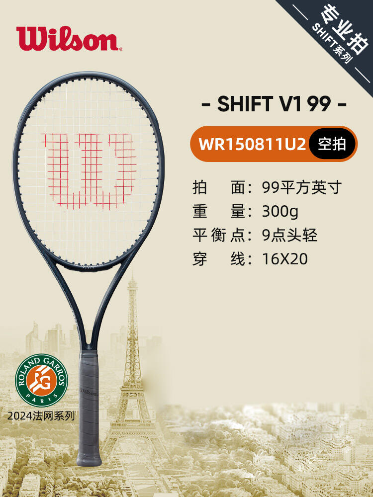 Wilson威尔胜网球拍 2024法网SHIFT专业网球拍V1全碳素专业拍 99/300 WR150811