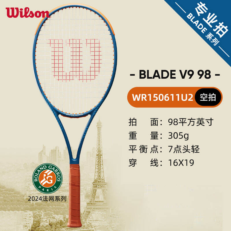 Wilson威爾勝網(wǎng)球拍 2024法網(wǎng)BALDE專業(yè)網(wǎng)球拍V9全碳素專業(yè)拍 98/305 WR150611