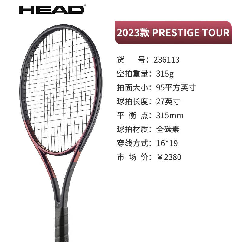 Head海德网球拍 西里奇L6专业全碳素球拍PRESTIGE TOUR 95/315 236113 黑红