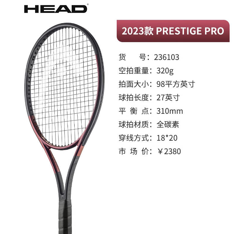 Head海德网球拍 西里奇L6专业全碳素球拍PRESTIGE PRO 98/320 236103 黑红
