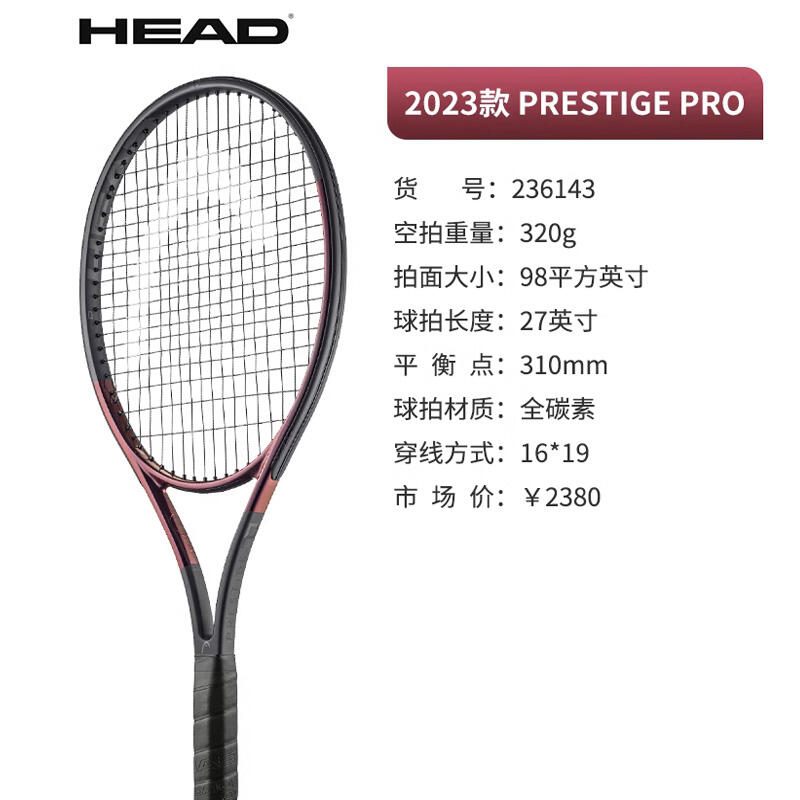 Head海德网球拍 西里奇L6专业全碳素球拍PRESTIGE PRO 98/320 236143 黑红