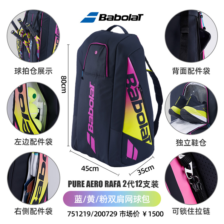 百宝力BABOLAT网球包 24款RAFA2代12支装运动包手提包双肩包独立鞋袋 751219/200729 黑粉紫