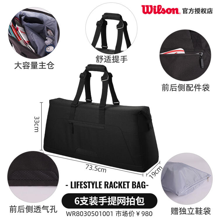 wilson維爾勝網(wǎng)球包 6支裝單肩拍包網(wǎng)球包羽網(wǎng)鞋服配包 WR8030501 黑色