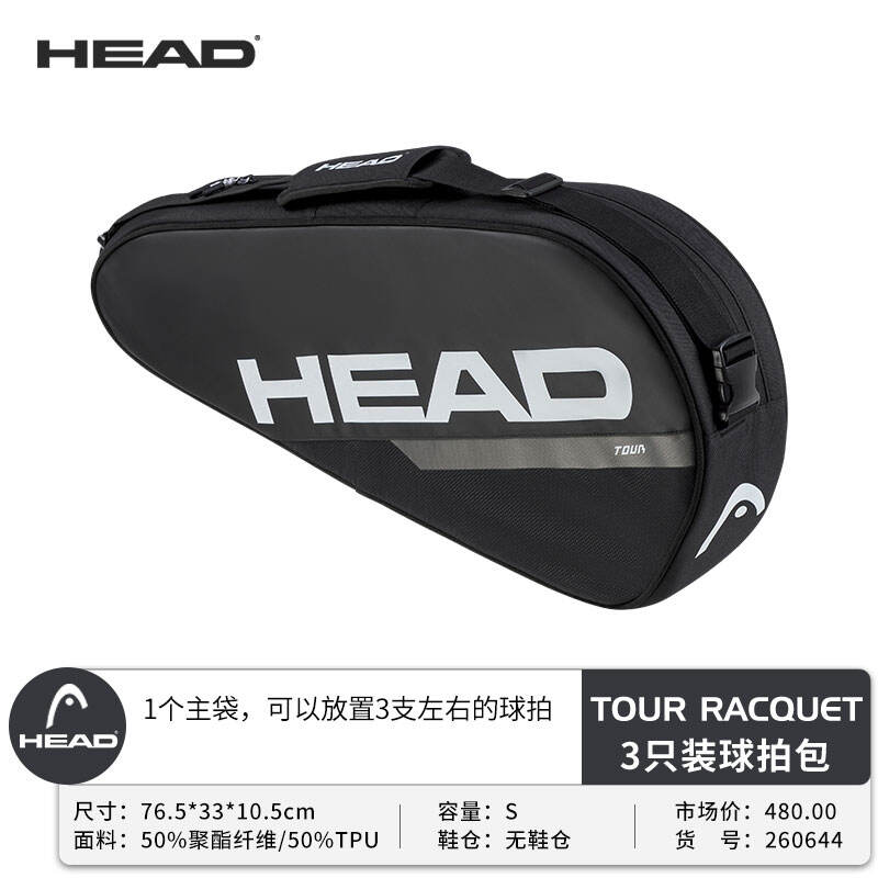 海德HEAD网球包 24款3支装手提包单肩包男女专业大容量羽毛球包 H260644/260944 黑色/灰黑