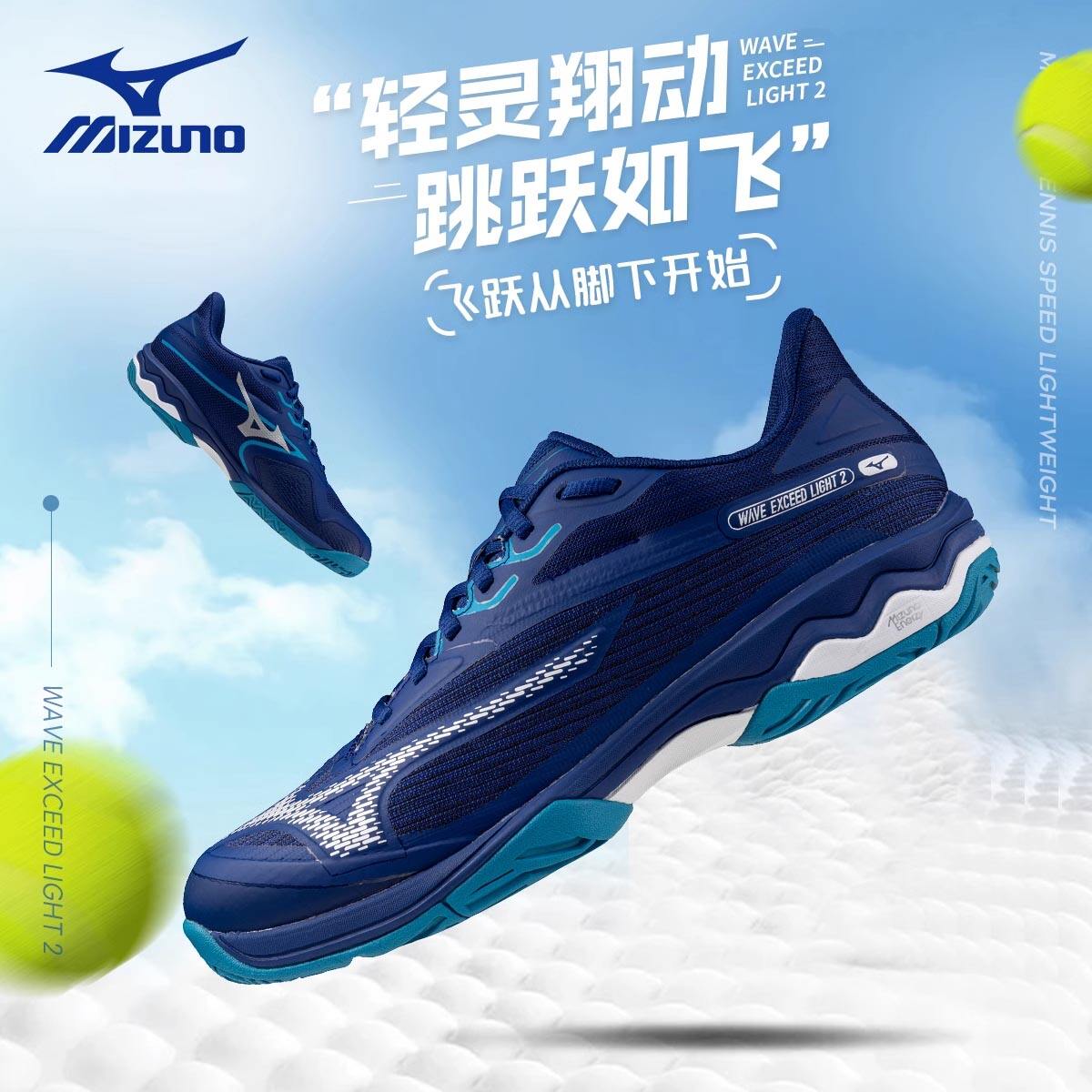 MIZUNO美津濃 EXCEED LIGHT 2專業(yè)網(wǎng)球鞋男款高回彈減震運動網(wǎng)球鞋 61GA231815 藍色/白色