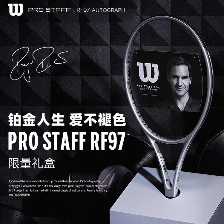 wilson威尔胜网球拍 （编号111）费德勒20冠铂金专业拍碳素RF97拉沃尔限量礼盒 WR089411U 97/340g