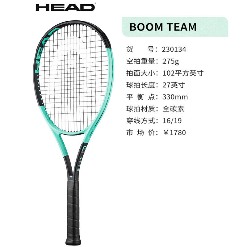 HEAD海德网球拍 2024新boom第二代全碳素专业网拍男女单人网球甜点拍高芙同款 BOOM TEAM 102/275g H230134