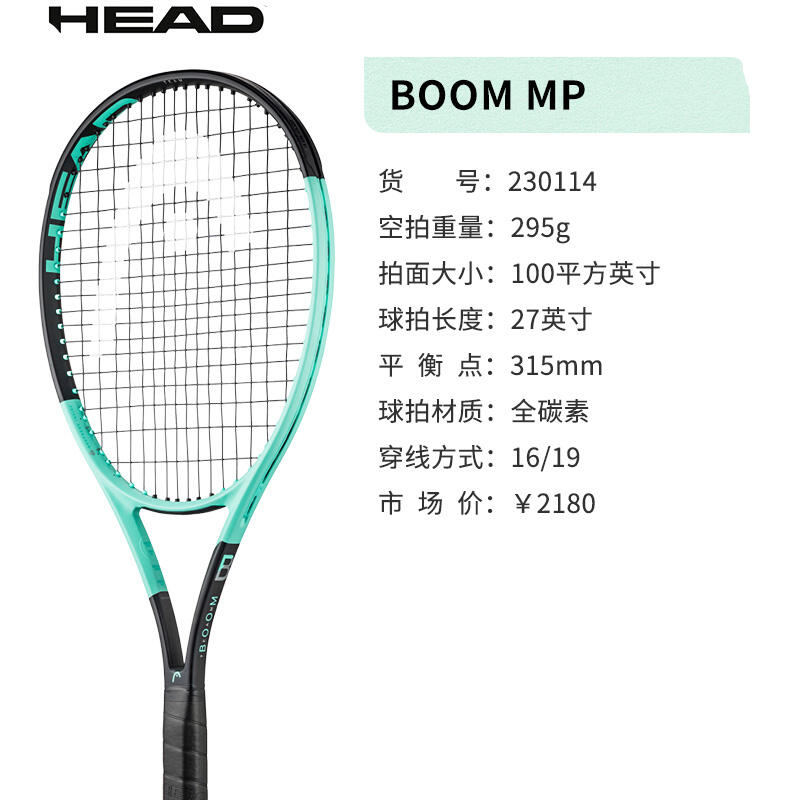 HEAD海德网球拍 2024新boom第二代全碳素专业网拍男女单人网球甜点拍高芙同款 MP 100/295g H230114 黑/薄荷绿