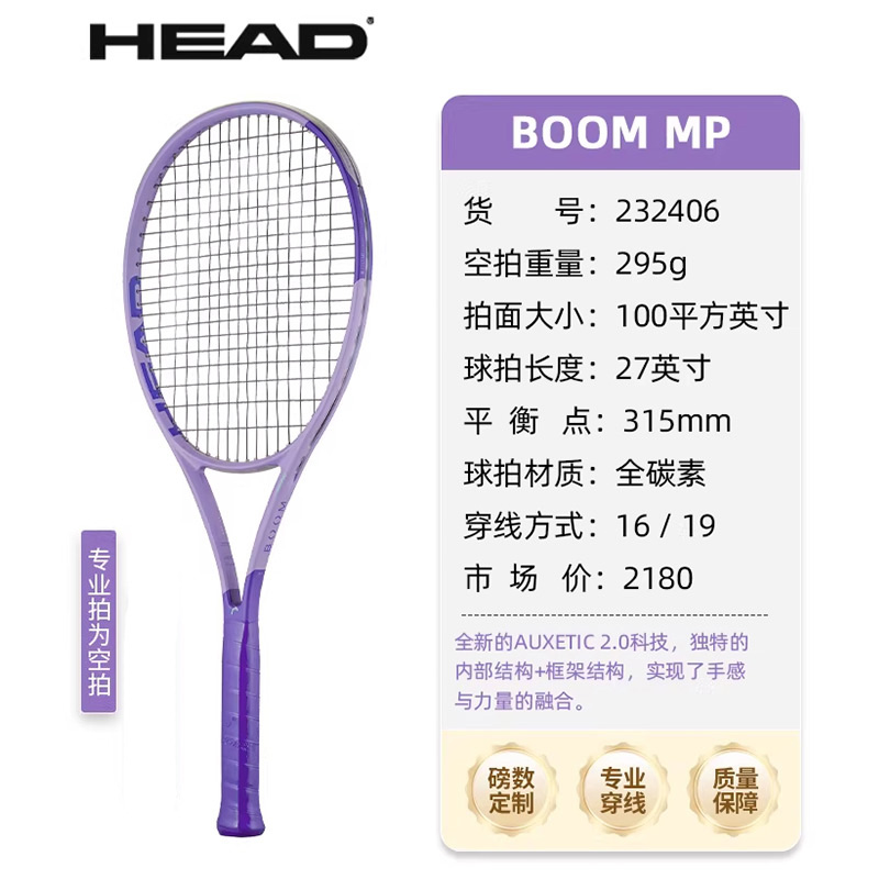 HEAD海德网球拍 26新款BOOM MP全碳素专业网拍高芙同款网球拍 232406 100/295 梦幻紫