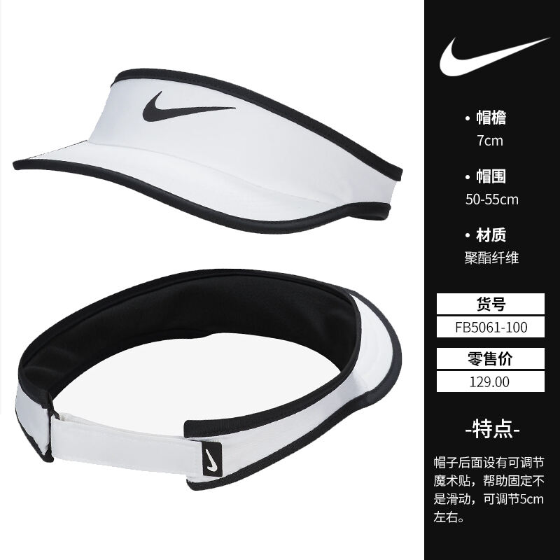Nike耐克网球帽 男女防晒帽运动户外跑步防晒网球帽子空顶帽速干 FB5061 白色