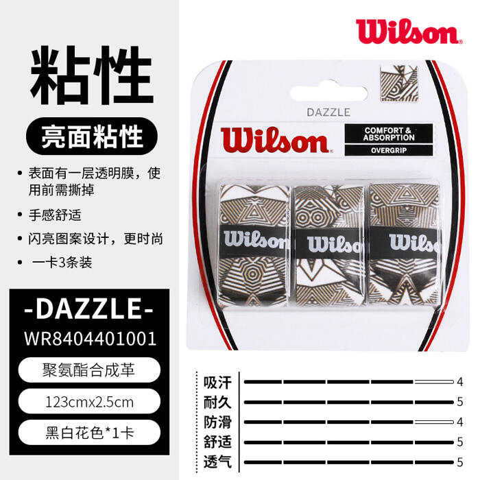 Wilson威爾勝 亮面黏性手膠網(wǎng)球拍羽毛球拍吸汗帶印花 1卡3條  WR8404401 黑色花色