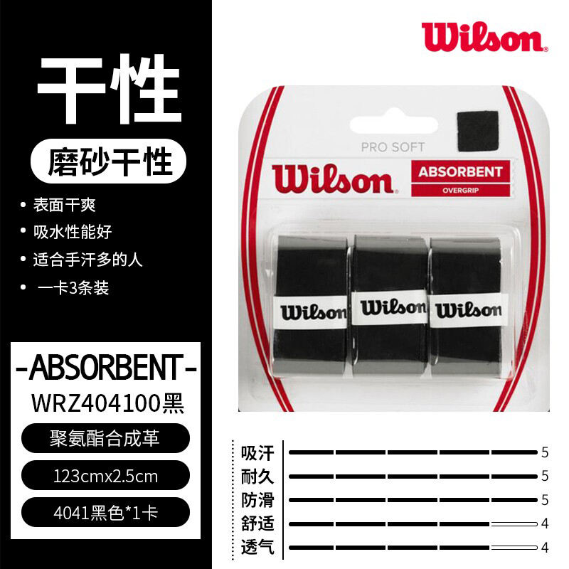 Wilson威爾勝 干性手膠網(wǎng)球拍羽毛球拍吸汗帶磨砂光面 1卡3條  WRZ404100 黑色