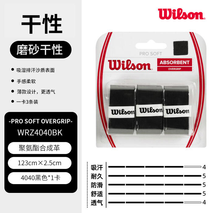 Wilson威爾勝 干性手膠網(wǎng)球拍羽毛球拍吸汗帶磨砂光面 1卡3條  WRZ4040