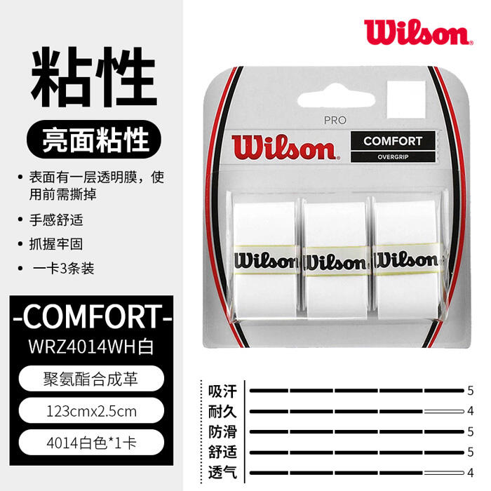 Wilson威爾勝 粘手膠網(wǎng)球拍羽毛球拍吸汗帶亮面 1卡3條  WRZ4014 白色