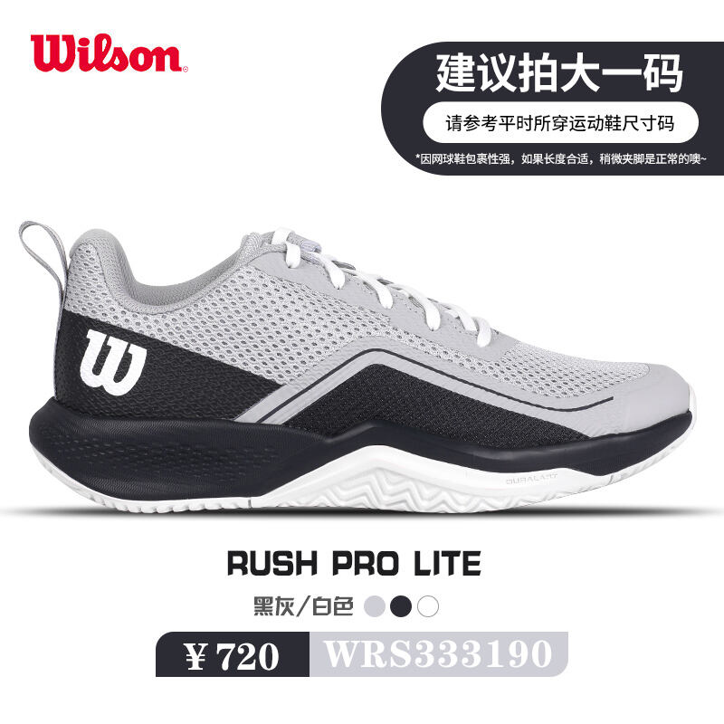 Wilson威爾勝網球鞋 男士網球鞋男款訓練鞋運動鞋RUSH PRO LITE 333190 黑灰白