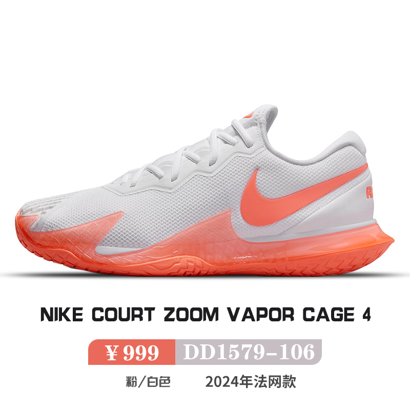 Nike耐克網(wǎng)球鞋 納達爾網(wǎng)球鞋男士訓練鞋運動鞋Court Vapor Cage 4 DD1579 白粉