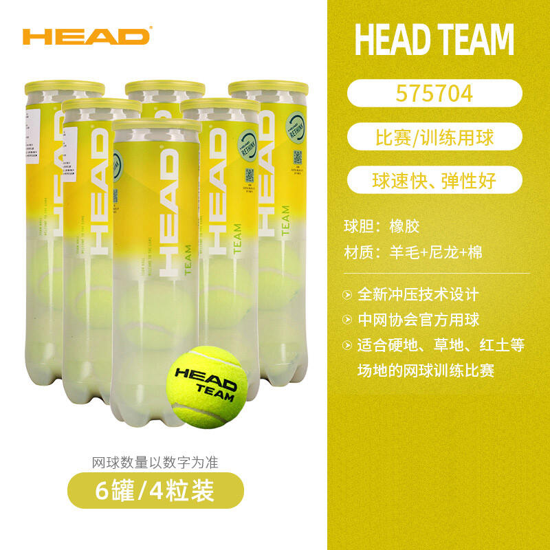 HEAD海德 TEAM訓(xùn)練網(wǎng)球單人練習(xí)有壓球4粒裝罐裝網(wǎng)球 H575704  6罐組合