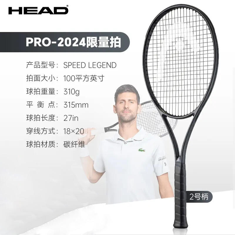 Head海德網球拍  德約科維奇?zhèn)髌嫦薅⊿PEED LEGEND全碳素L5專業(yè)網拍小黑拍PRO 100/310 236074