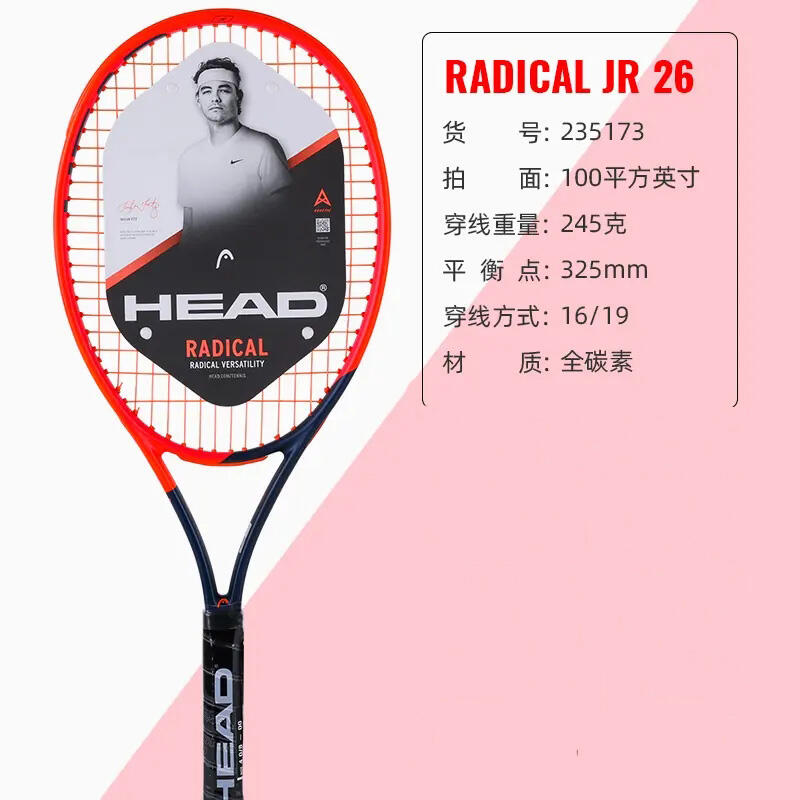 HEAD海德网球拍 儿童网球拍青少年网球拍国际款全碳素儿童拍专业拍一体拍RADICAL 26寸 亮橙色 235173