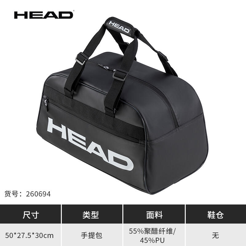 HEAD海德網(wǎng)球包 tour系列手提包衣物包旅行包賽場包40L 260694 黑色