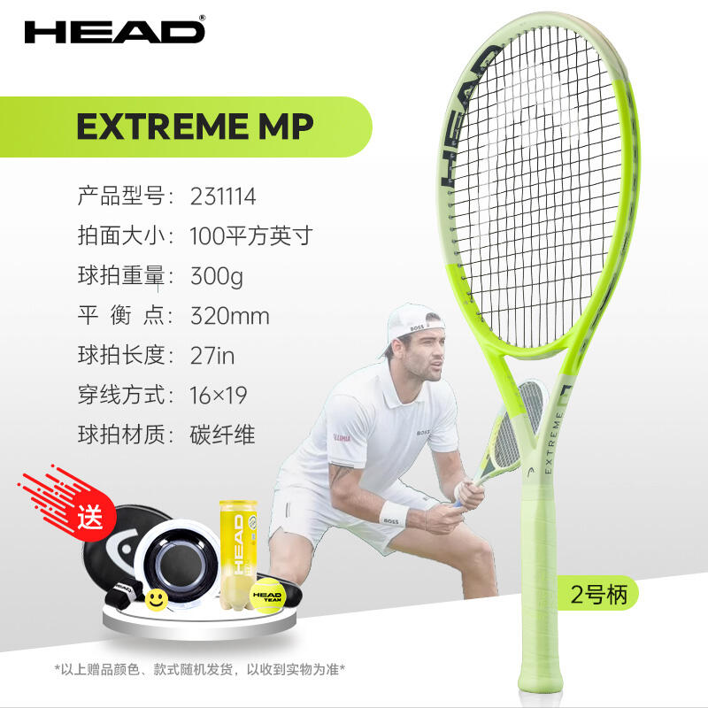 HEAD海德網(wǎng)球拍 2024貝雷蒂尼EXTREME L3專業(yè)全碳素網(wǎng)拍MP 100/300g  231114 牛油果綠