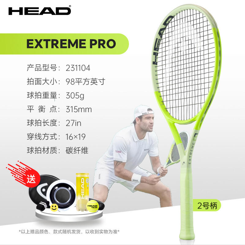 HEAD海德網(wǎng)球拍 2024貝雷蒂尼EXTREME L3專業(yè)全碳素網(wǎng)拍pro 98/305g  231104 牛油果綠