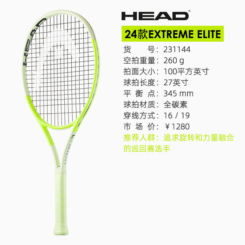 HEAD海德網(wǎng)球拍 貝雷蒂尼EXTREME L3專(zhuān)業(yè)全碳素網(wǎng)拍TEAM 100/260g  231144 牛油果綠