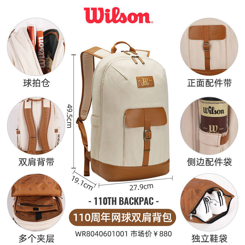 威爾勝Wilson網(wǎng)球包 110周年紀(jì)念包雙肩包運(yùn)動包球拍包1-2支裝 WR8040601 奶油色/棕色